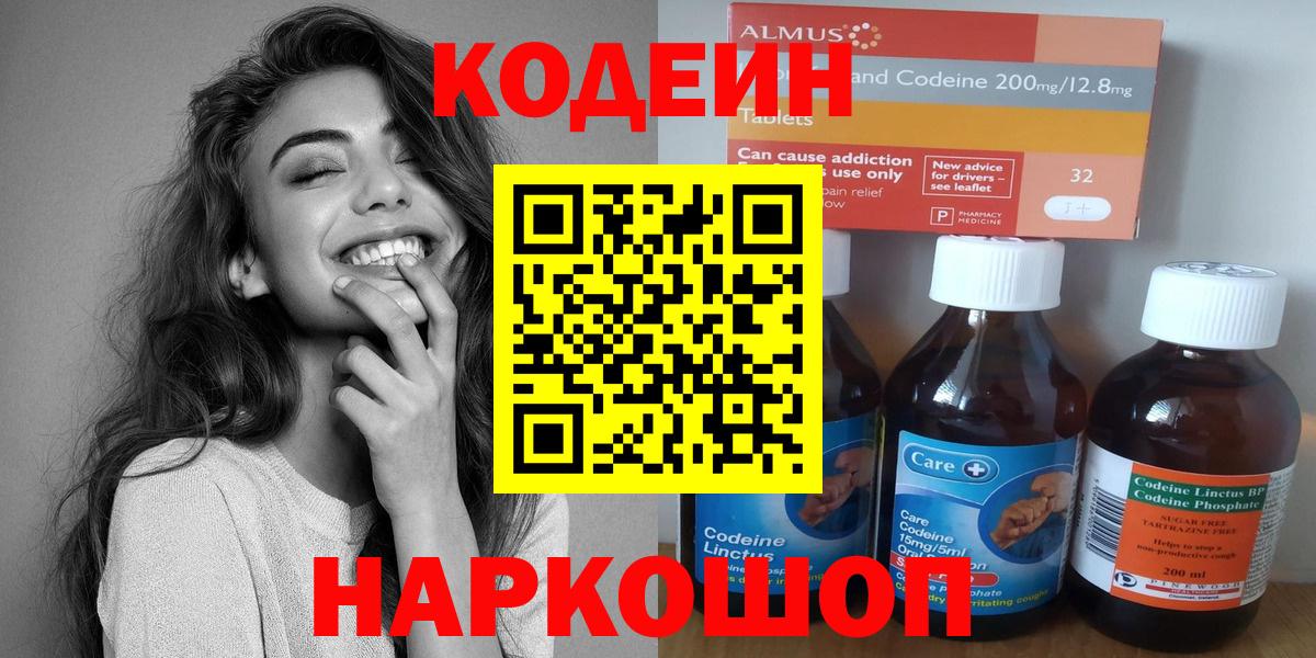 Codein Purple Drank Шахты