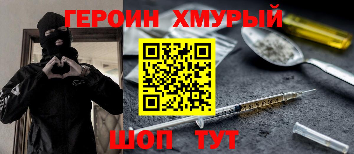 ГЕРОИН  Вход с VPN  Шахты  Героин хмурый 