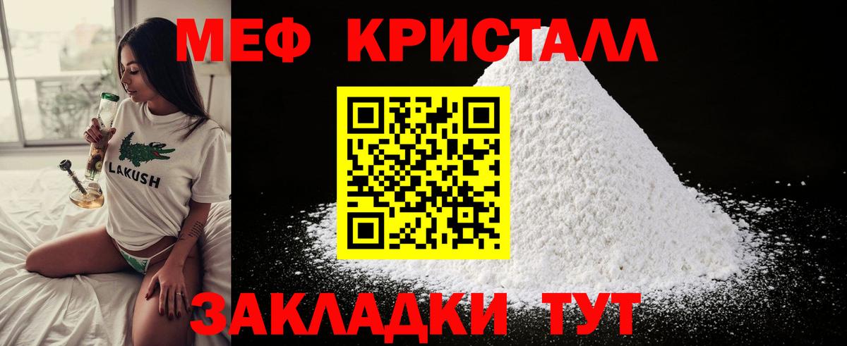 Мефедрон 4 MMC  МЕФ  МЕФ кристаллы  Мефедрон  Вход с VPN  Шахты 