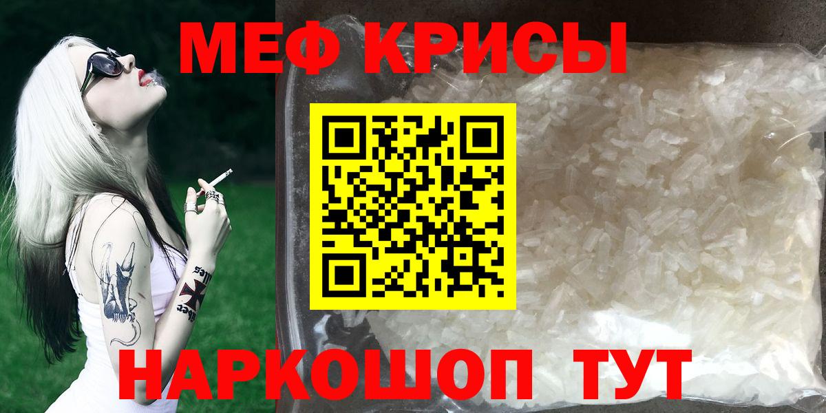 Мефедрон кристаллы Шахты