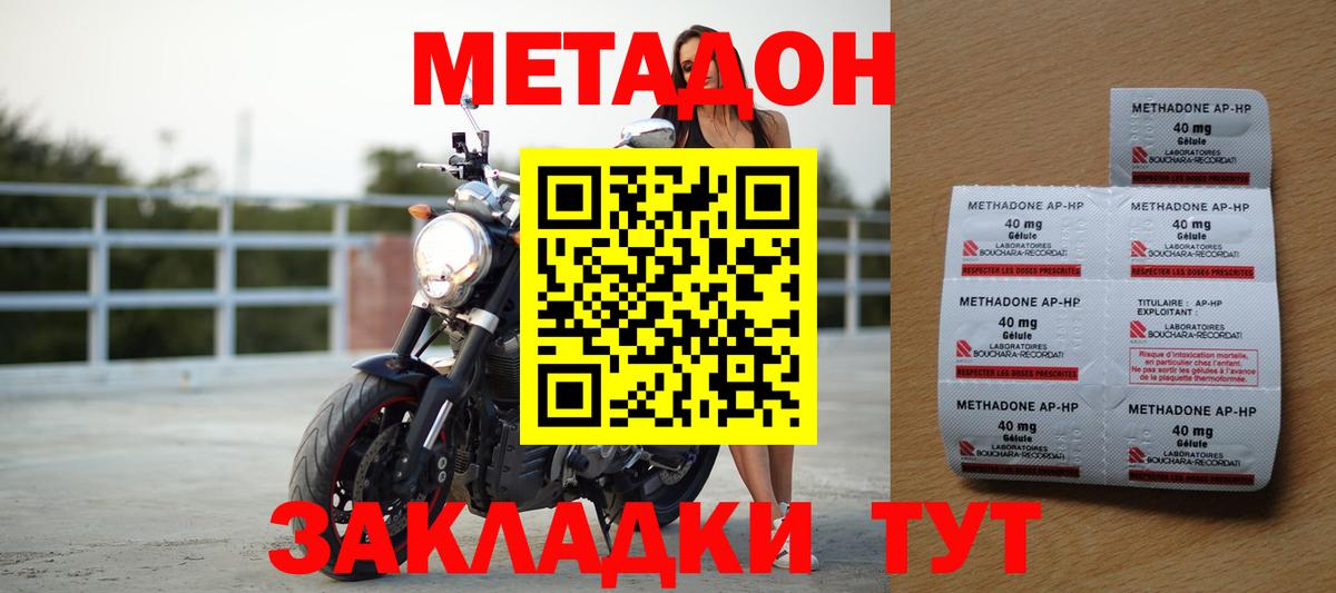 МЕТАДОН methadone  Вход с VPN  Шахты 